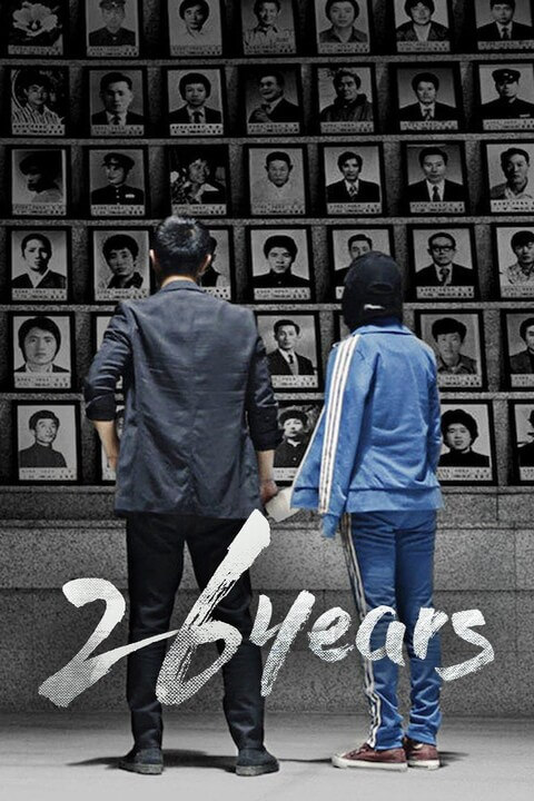电影 26年-韩国 / 26 Years 2012 封面图/海报