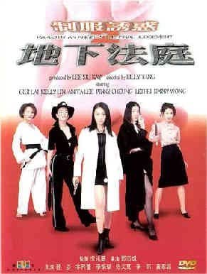 电影 制服诱惑2之地下法庭 2000 林熙蕾 / Raped By An Angel 5 2000 Qiangjianzhifuyouhuo5 封面图/海报