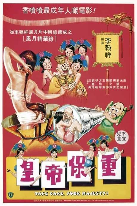 电影 皇帝保重 / Take Care Your Majesty 1983 封面图/海报